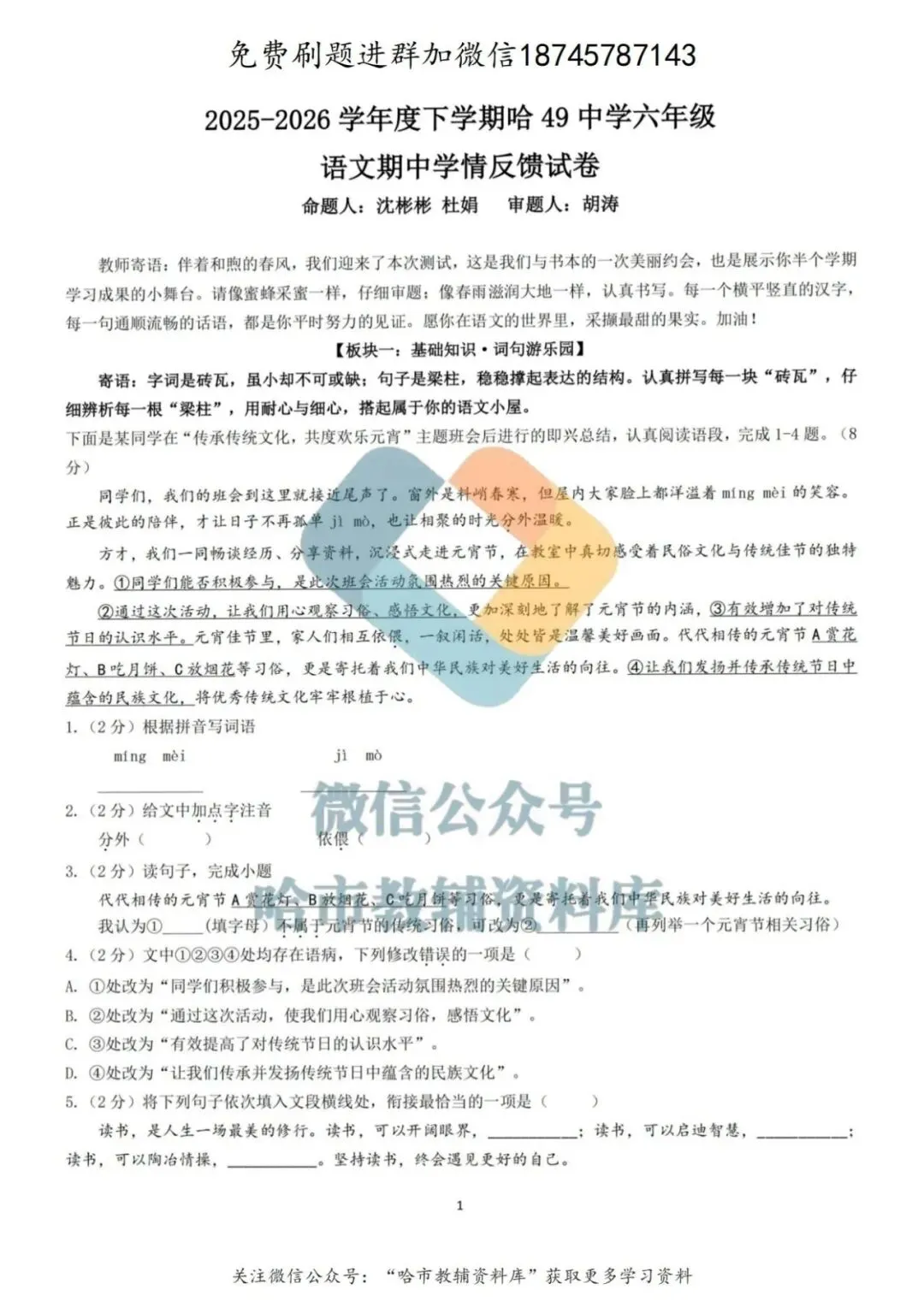 2026哈49中学六年级下语文期中试卷及答案 第2张