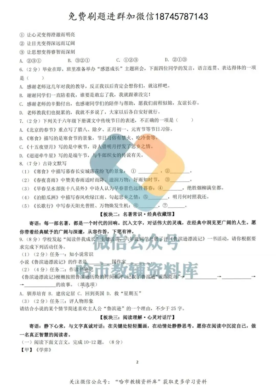 2026哈49中学六年级下语文期中试卷及答案 第3张