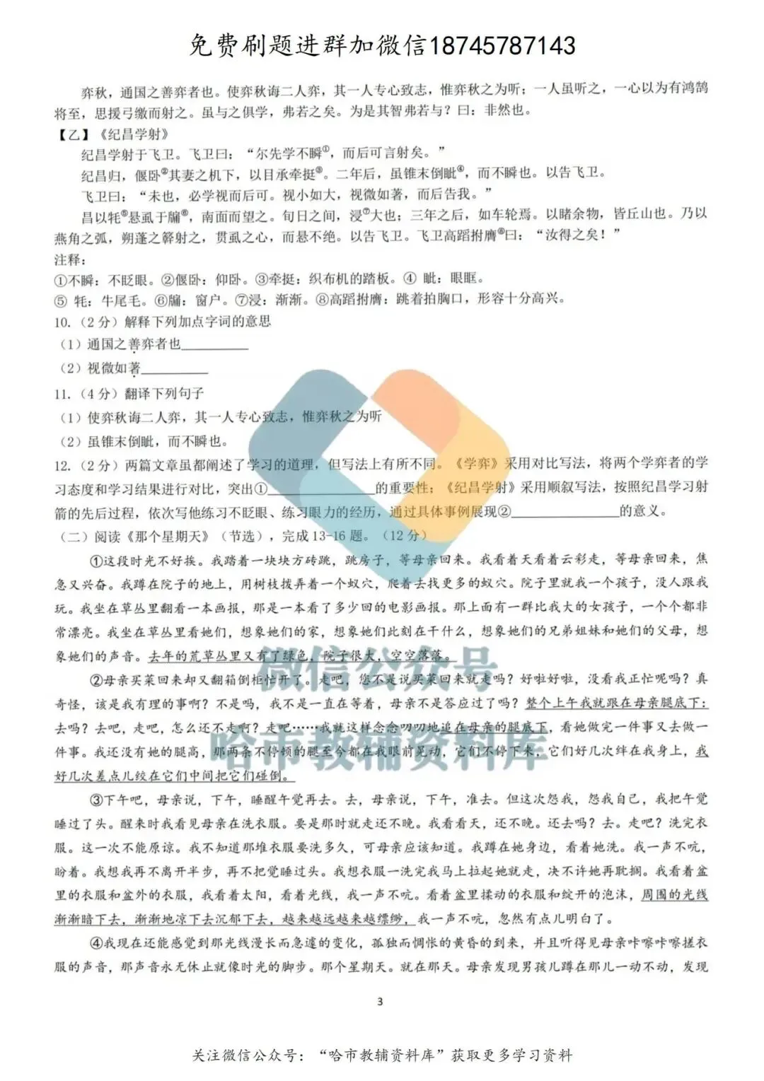 2026哈49中学六年级下语文期中试卷及答案 第4张