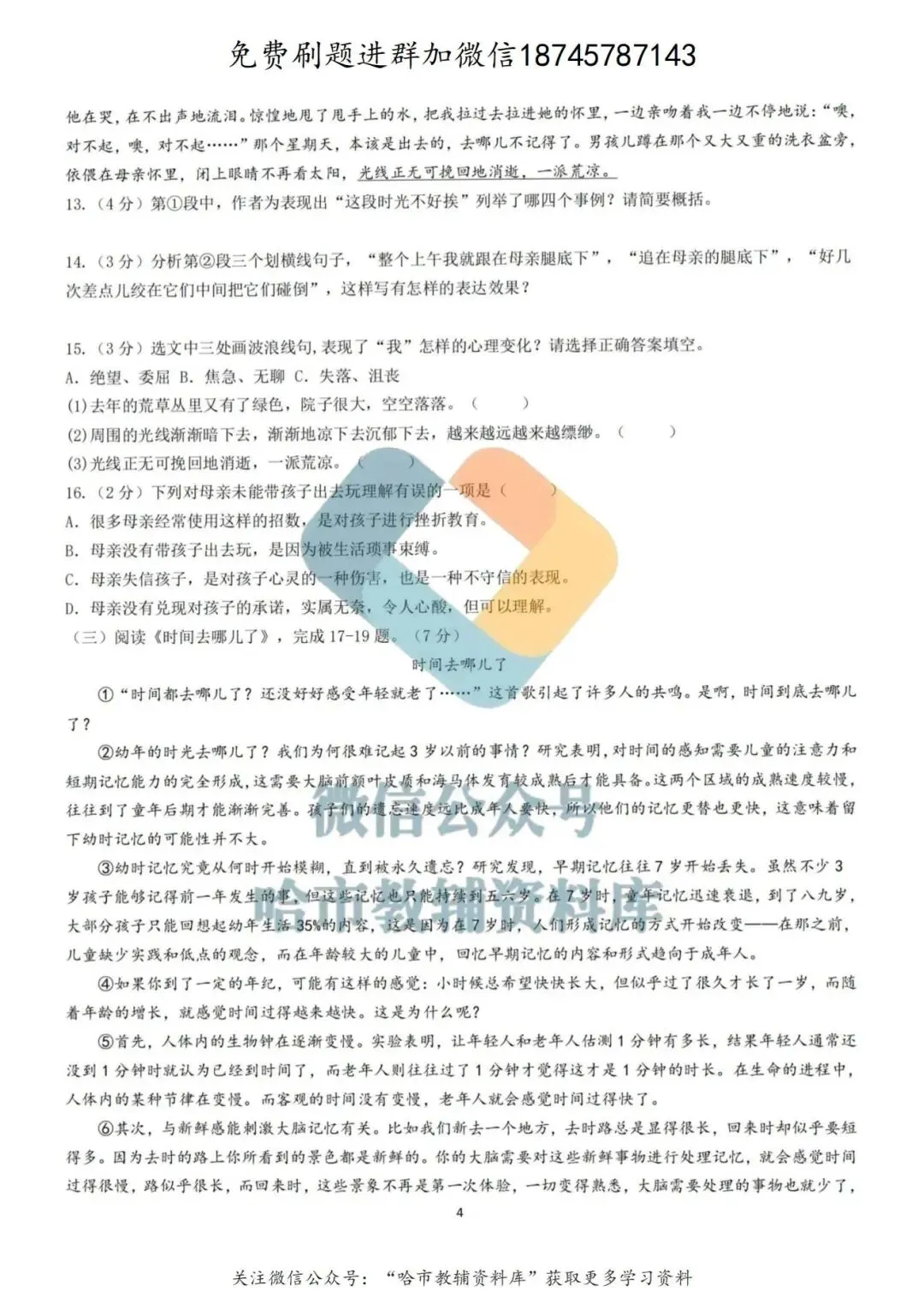 2026哈49中学六年级下语文期中试卷及答案 第5张