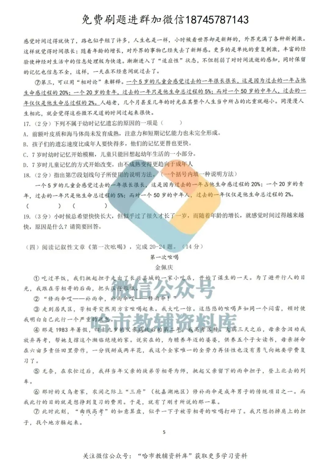 2026哈49中学六年级下语文期中试卷及答案 第6张