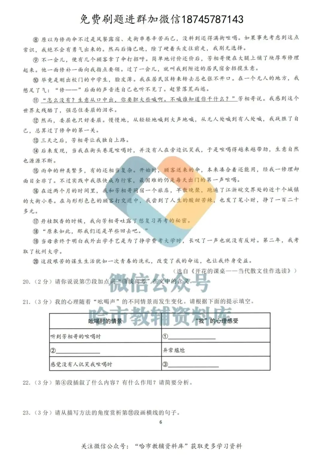 2026哈49中学六年级下语文期中试卷及答案 第7张