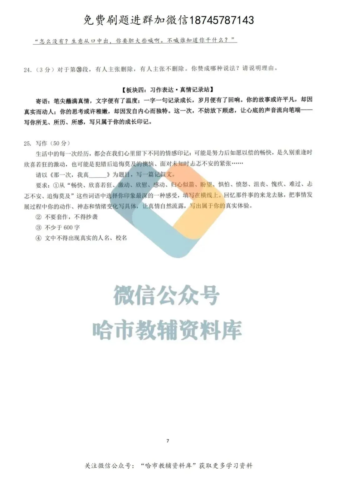 2026哈49中学六年级下语文期中试卷及答案 第8张