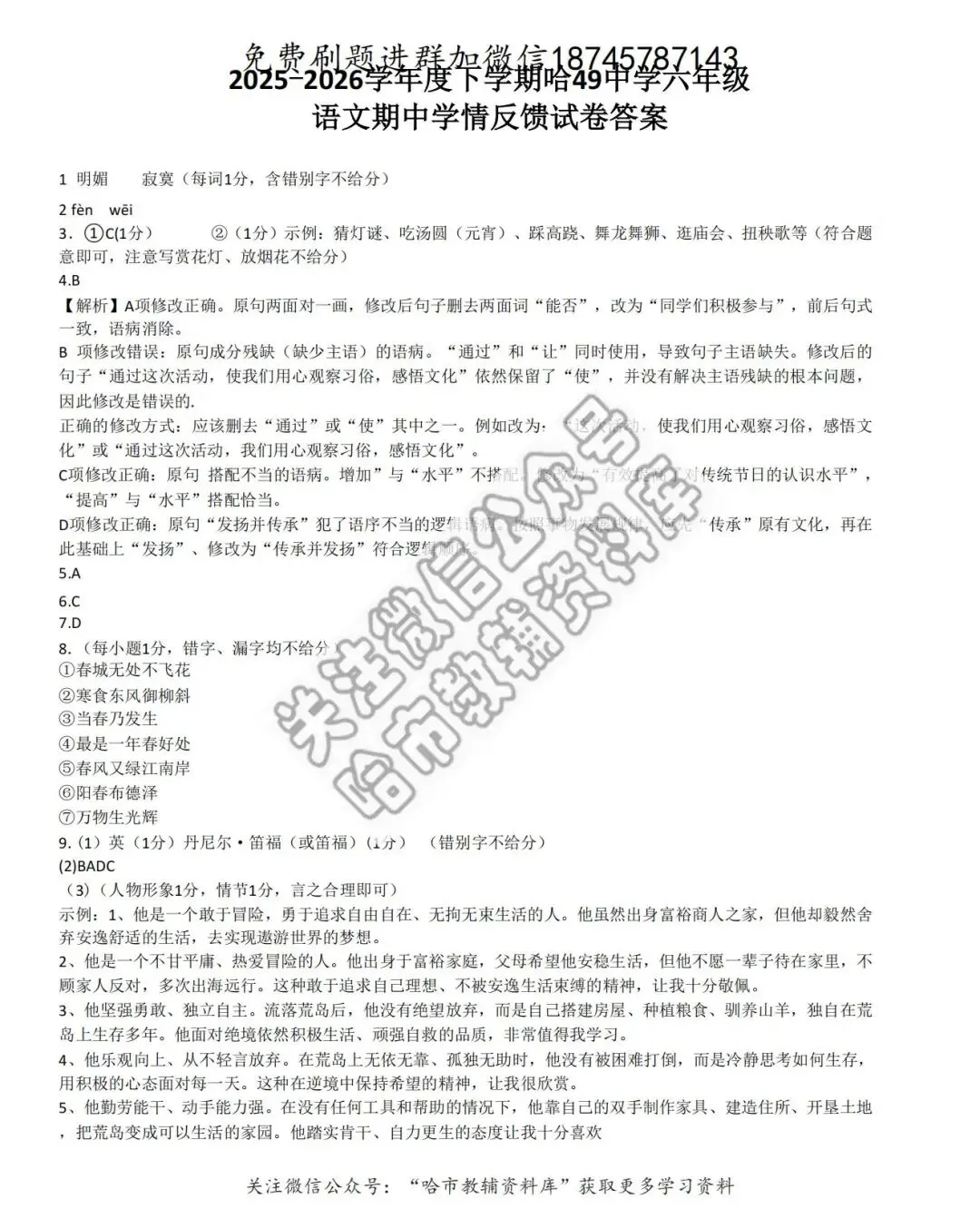 2026哈49中学六年级下语文期中试卷及答案 第9张
