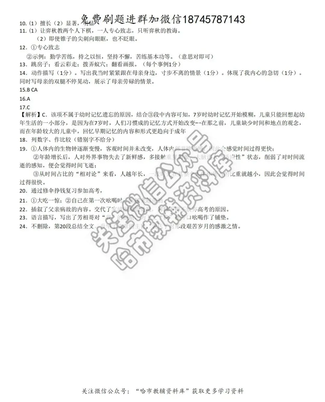 2026哈49中学六年级下语文期中试卷及答案 第10张