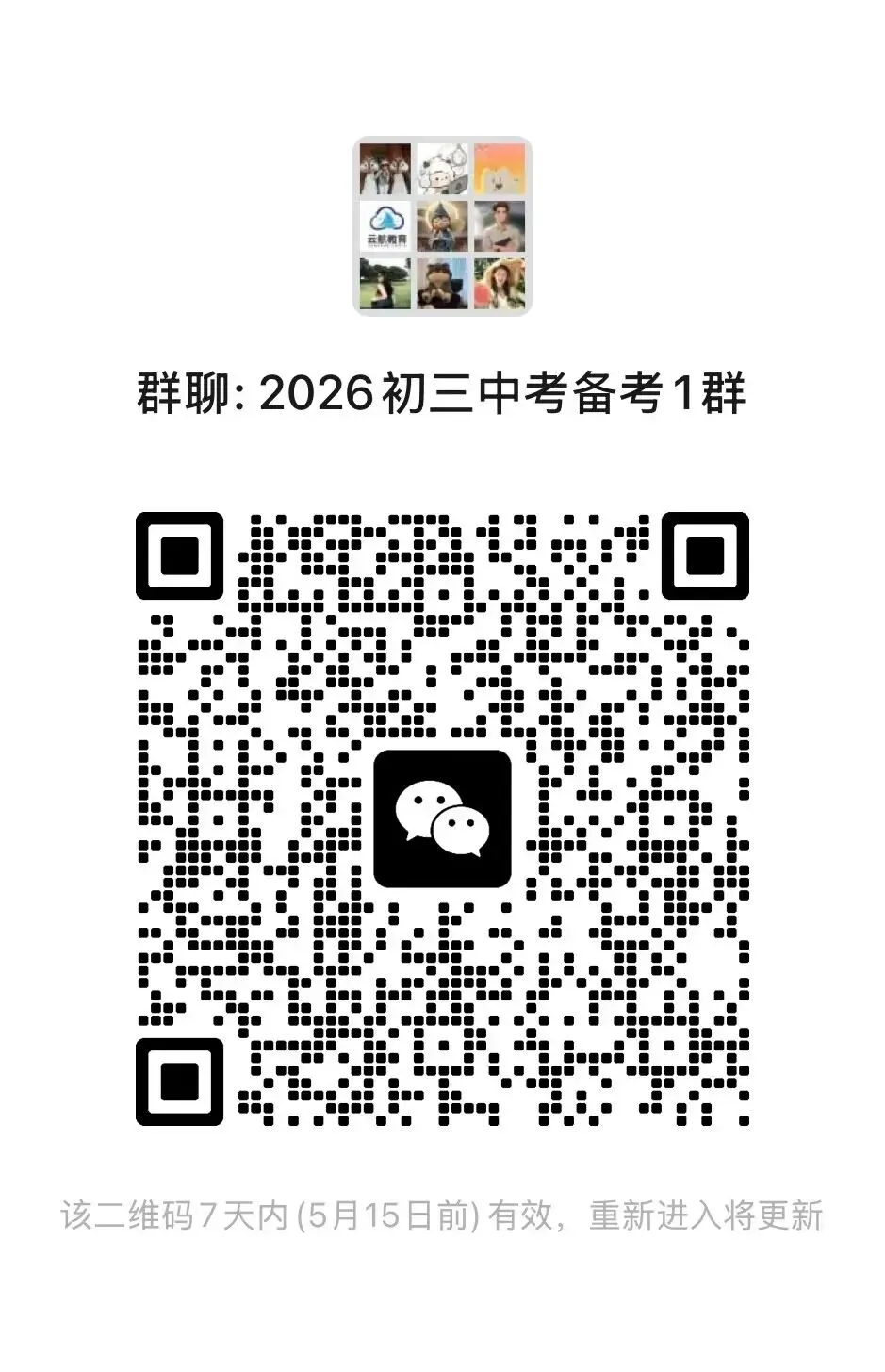 2026届徐州中考市区二模时间确定下来了! 第3张
