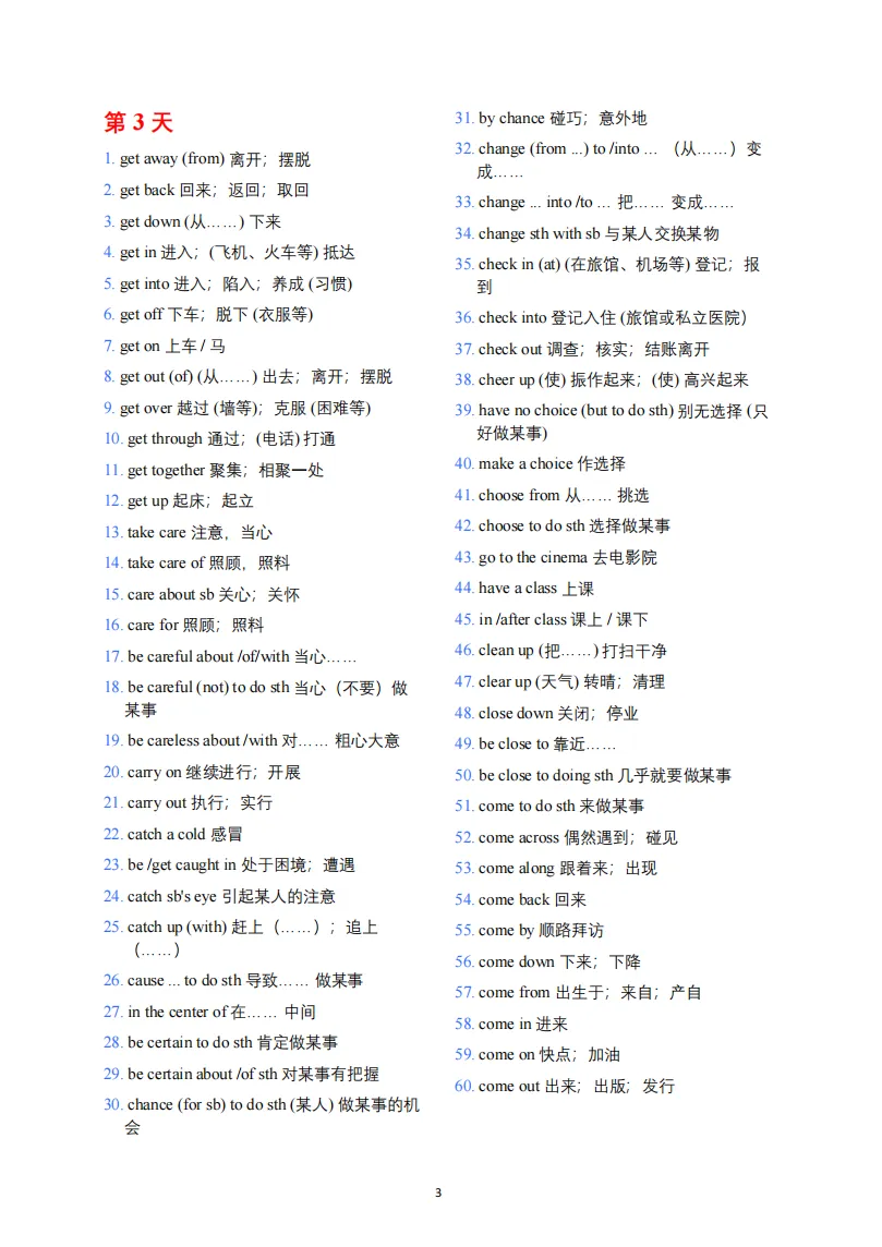 华育中学,上海中考英语新考纲配套【核心词组&句型】30天背诵计划 第8张