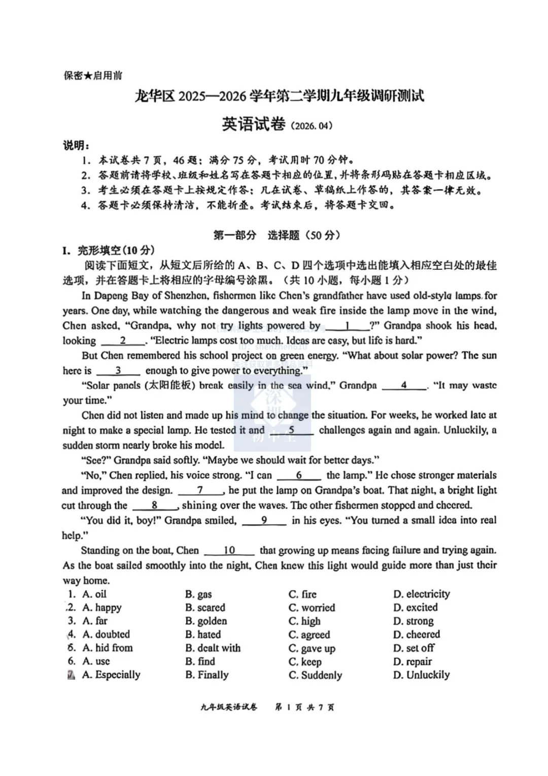 速领!深圳龙华初三二模全科真题!附答案 第3张