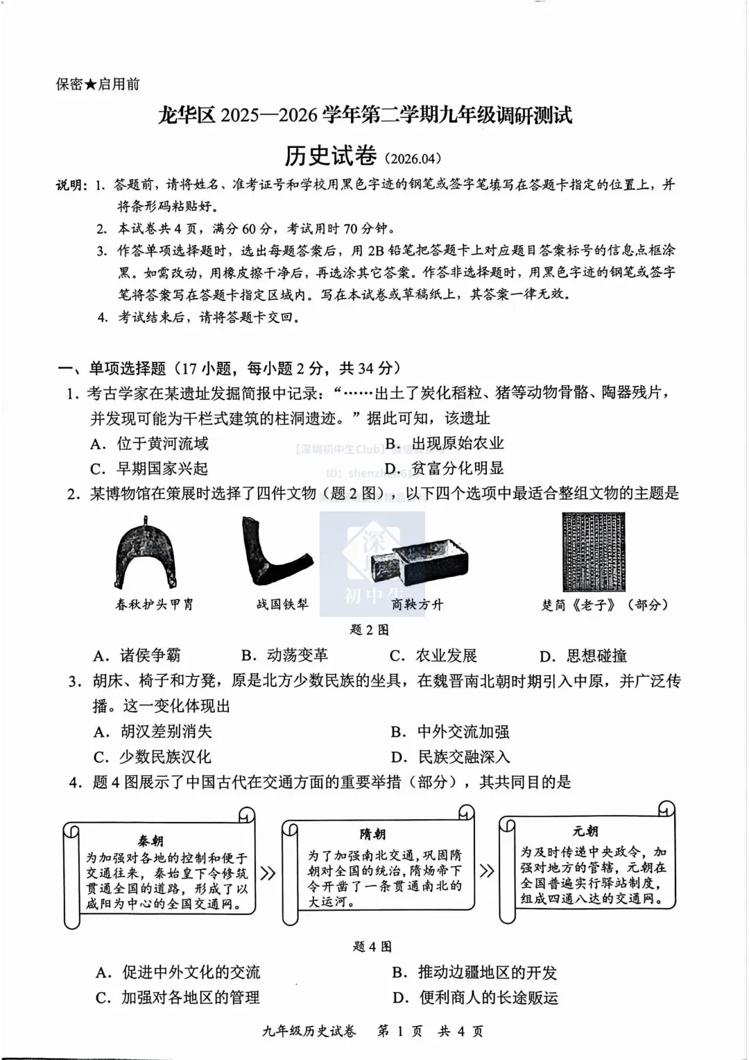速领!深圳龙华初三二模全科真题!附答案 第4张