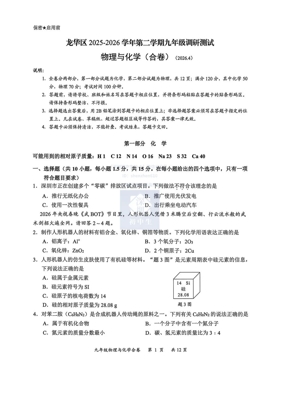 速领!深圳龙华初三二模全科真题!附答案 第5张