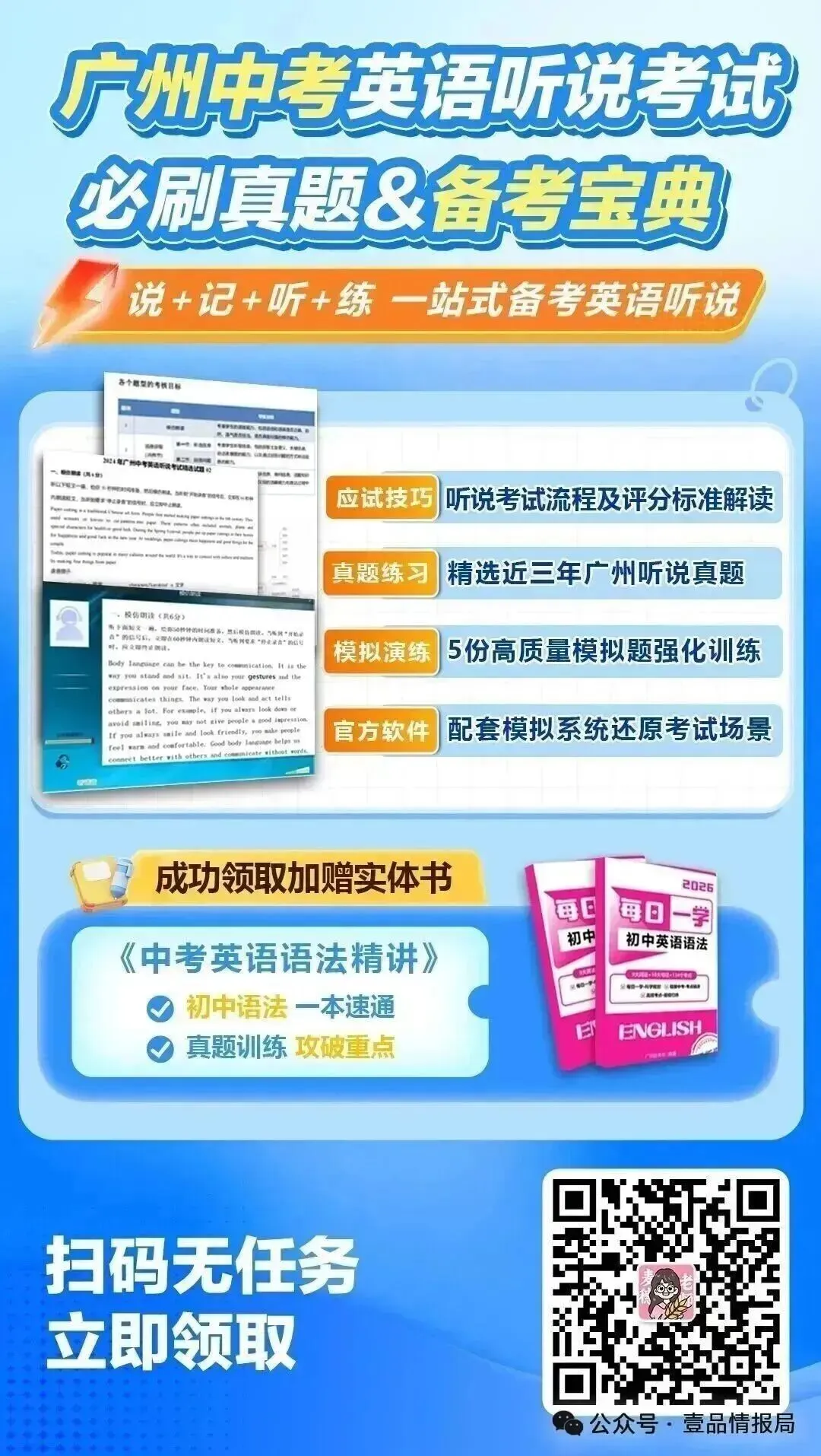 5月9~10日开考!2026年广州市中考英语听说考试温馨提示 第7张