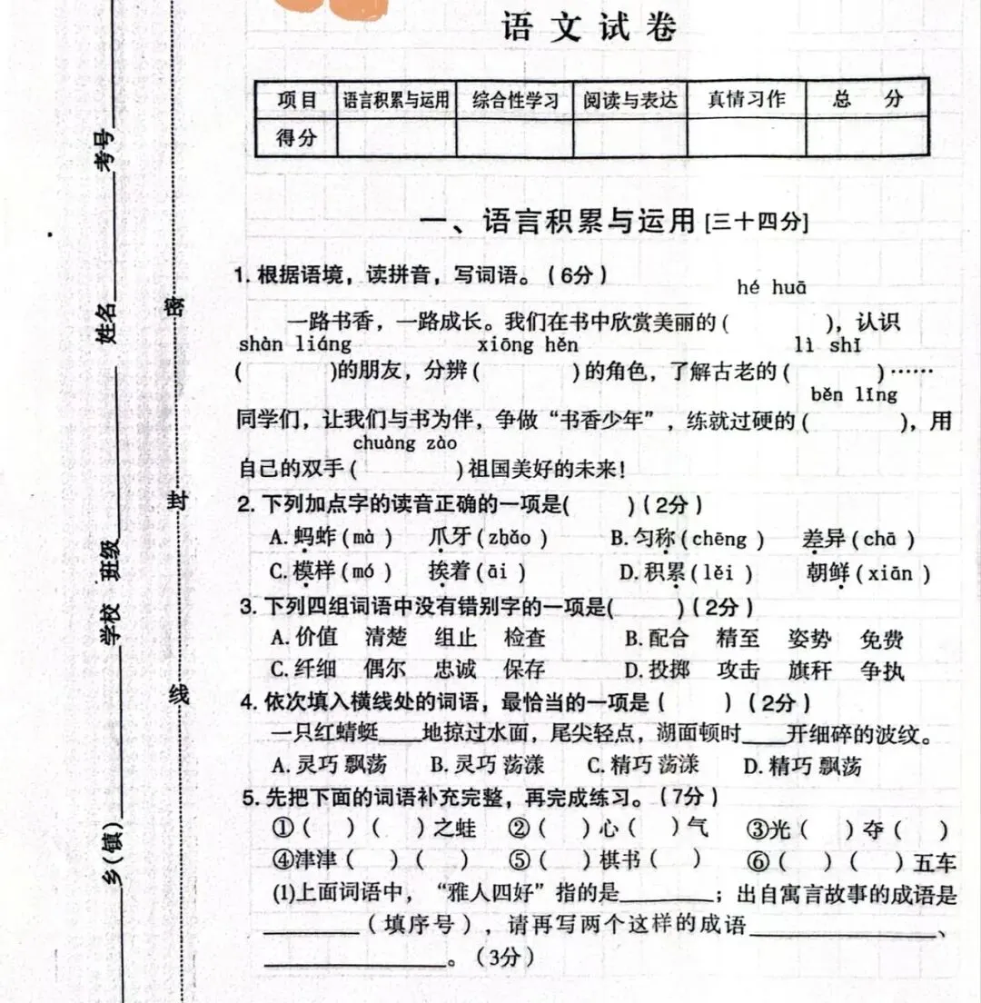 部编版小学语文三年级下册期中测试卷,真题,带答案 第1张