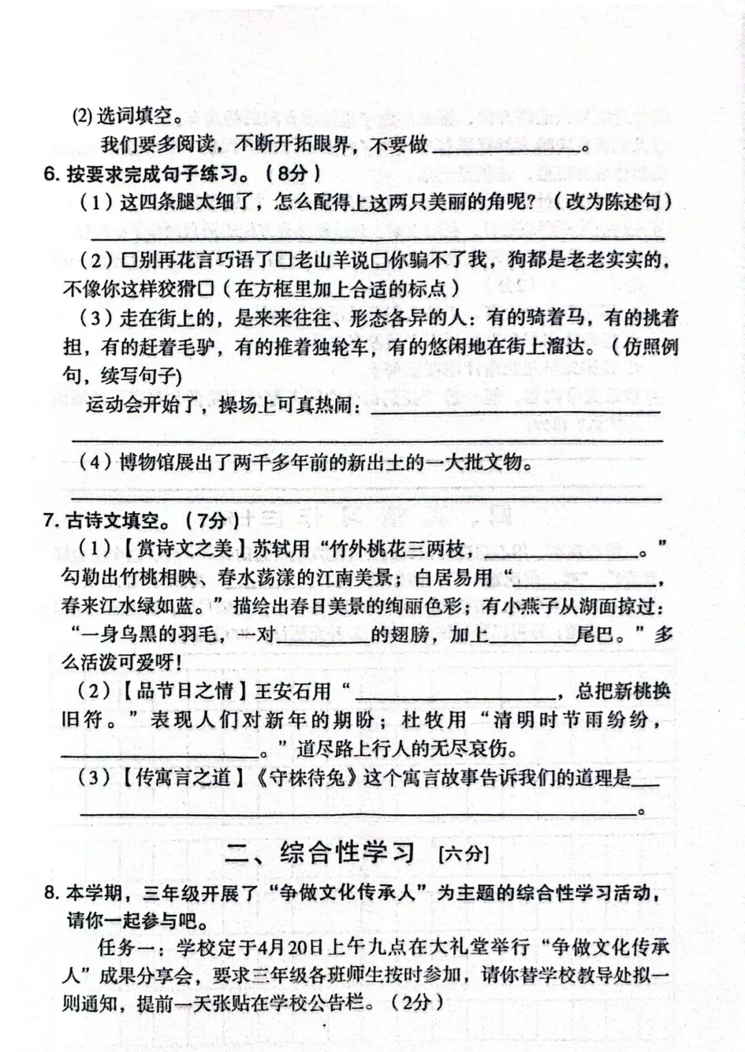 部编版小学语文三年级下册期中测试卷,真题,带答案 第2张