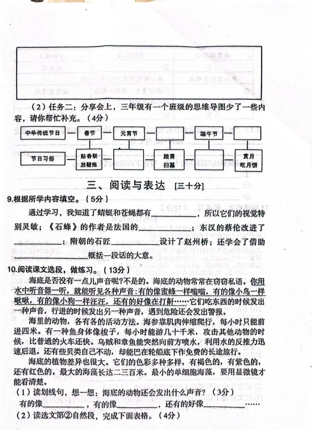 部编版小学语文三年级下册期中测试卷,真题,带答案 第3张