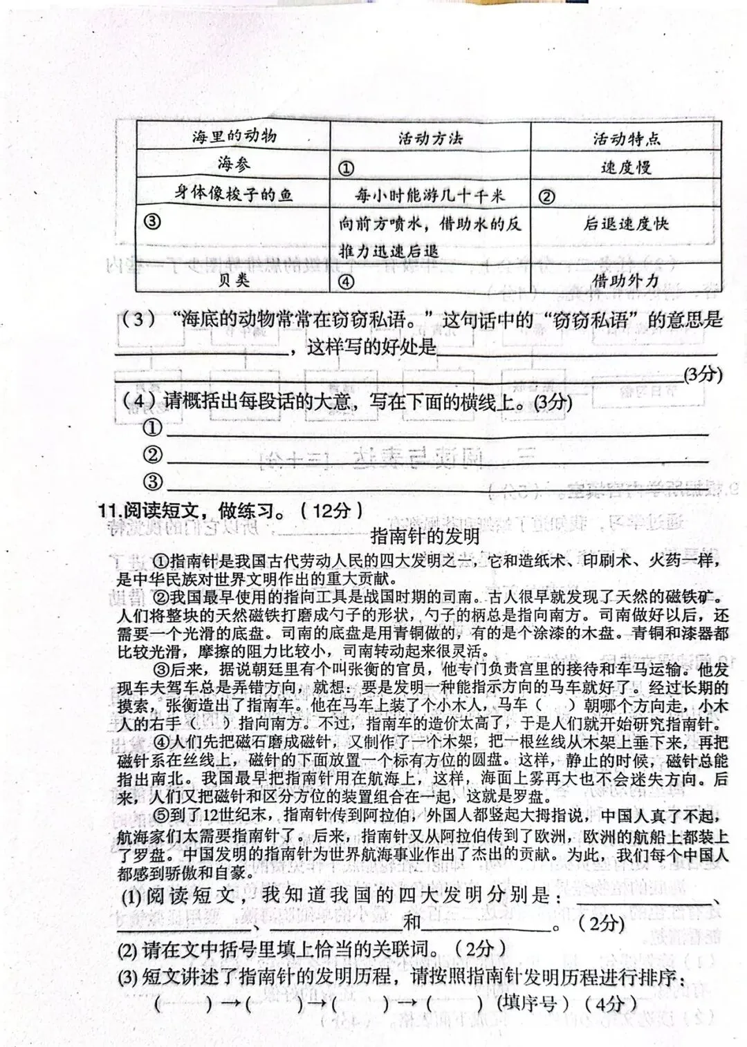 部编版小学语文三年级下册期中测试卷,真题,带答案 第4张