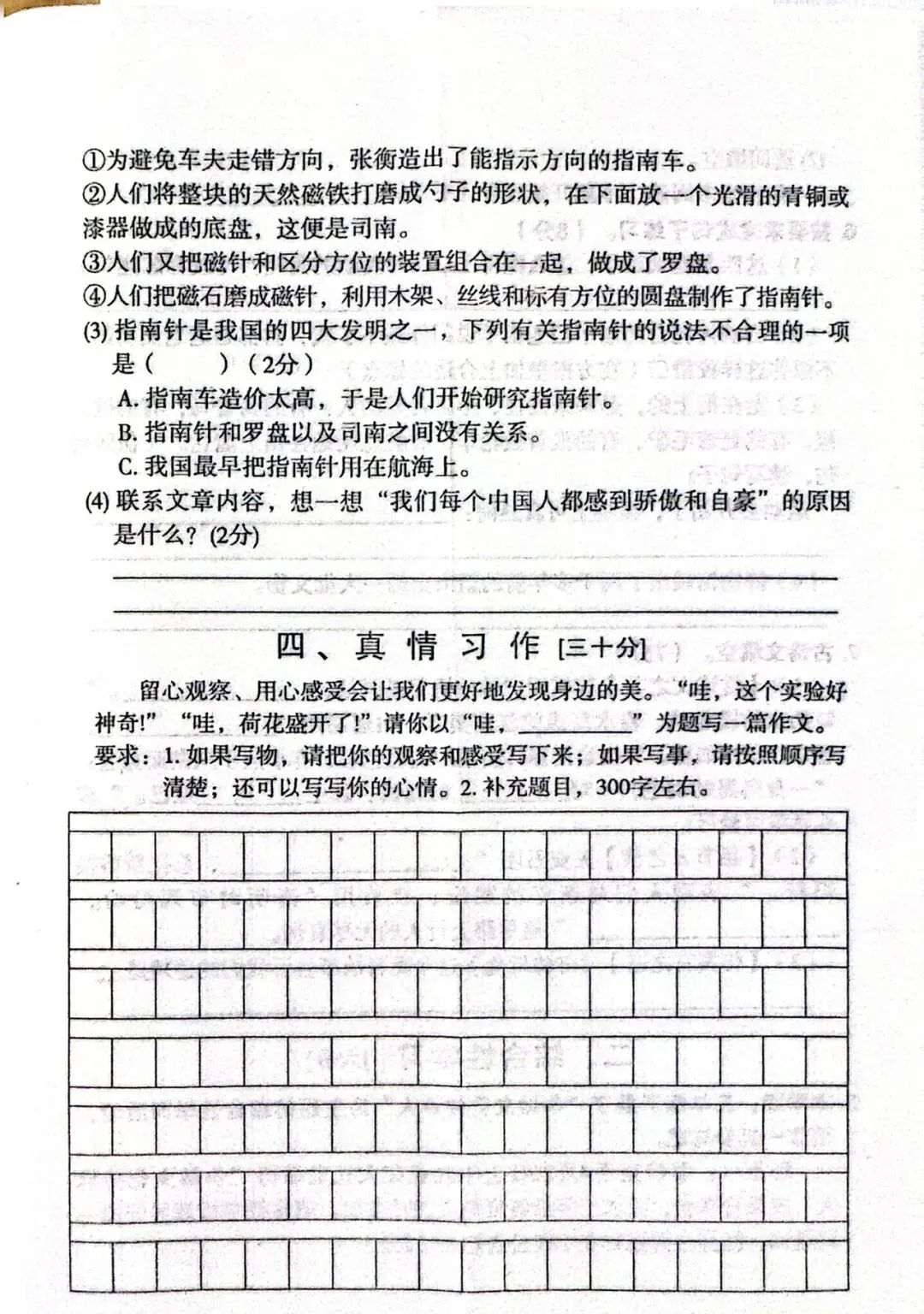 部编版小学语文三年级下册期中测试卷,真题,带答案 第5张