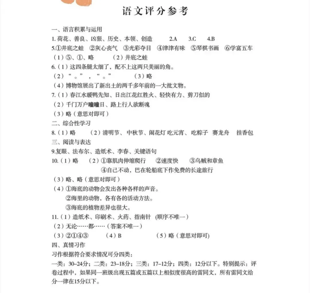 部编版小学语文三年级下册期中测试卷,真题,带答案 第6张