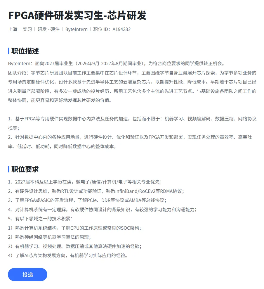 【字节面经】27届FPGA实习面试真题解析,双面试官全流程分享 第1张