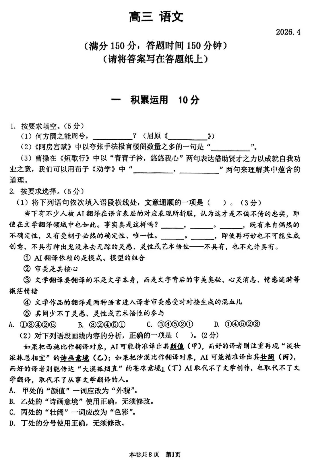 2026届虹口区高三二模语文试卷 第1张
