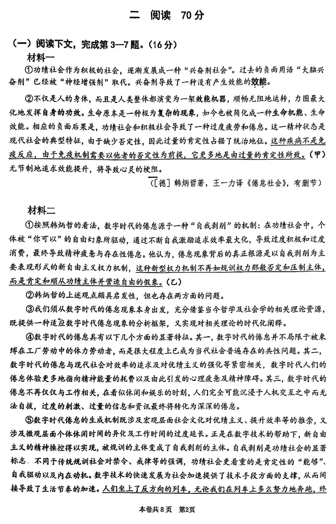 2026届虹口区高三二模语文试卷 第2张