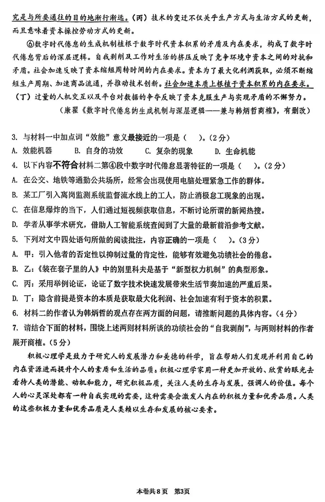2026届虹口区高三二模语文试卷 第3张