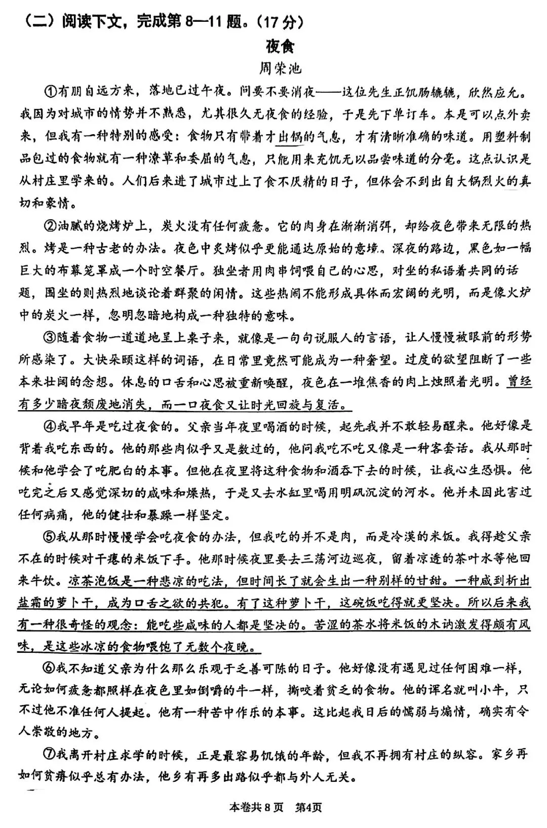 2026届虹口区高三二模语文试卷 第4张