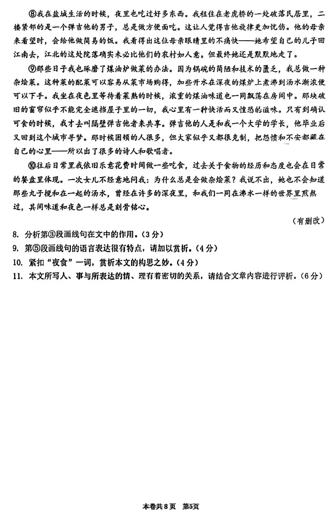 2026届虹口区高三二模语文试卷 第5张