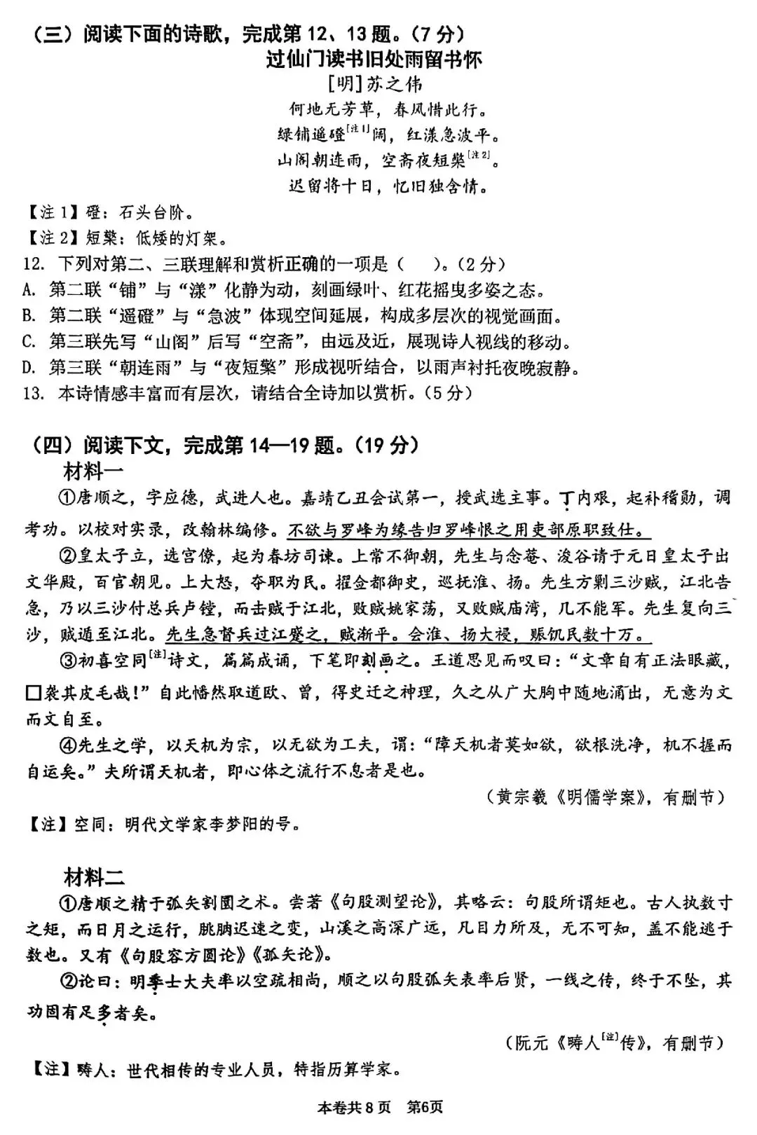 2026届虹口区高三二模语文试卷 第6张