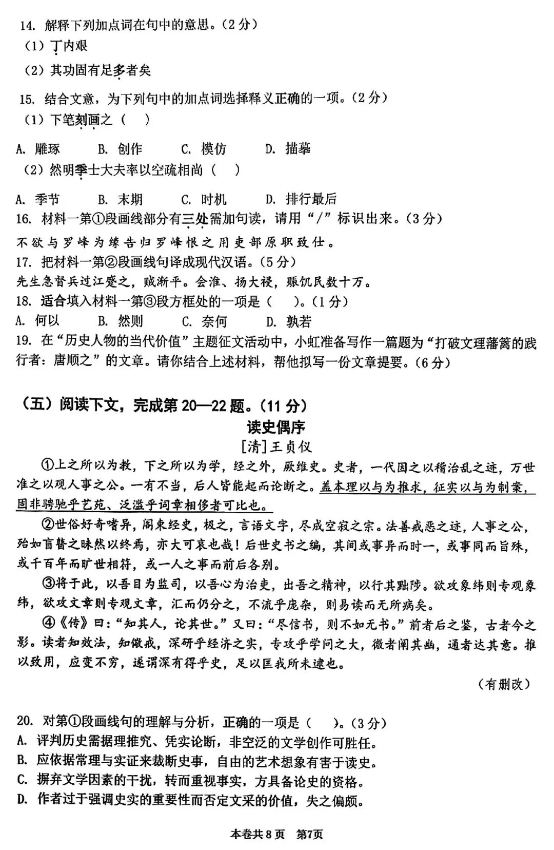 2026届虹口区高三二模语文试卷 第7张