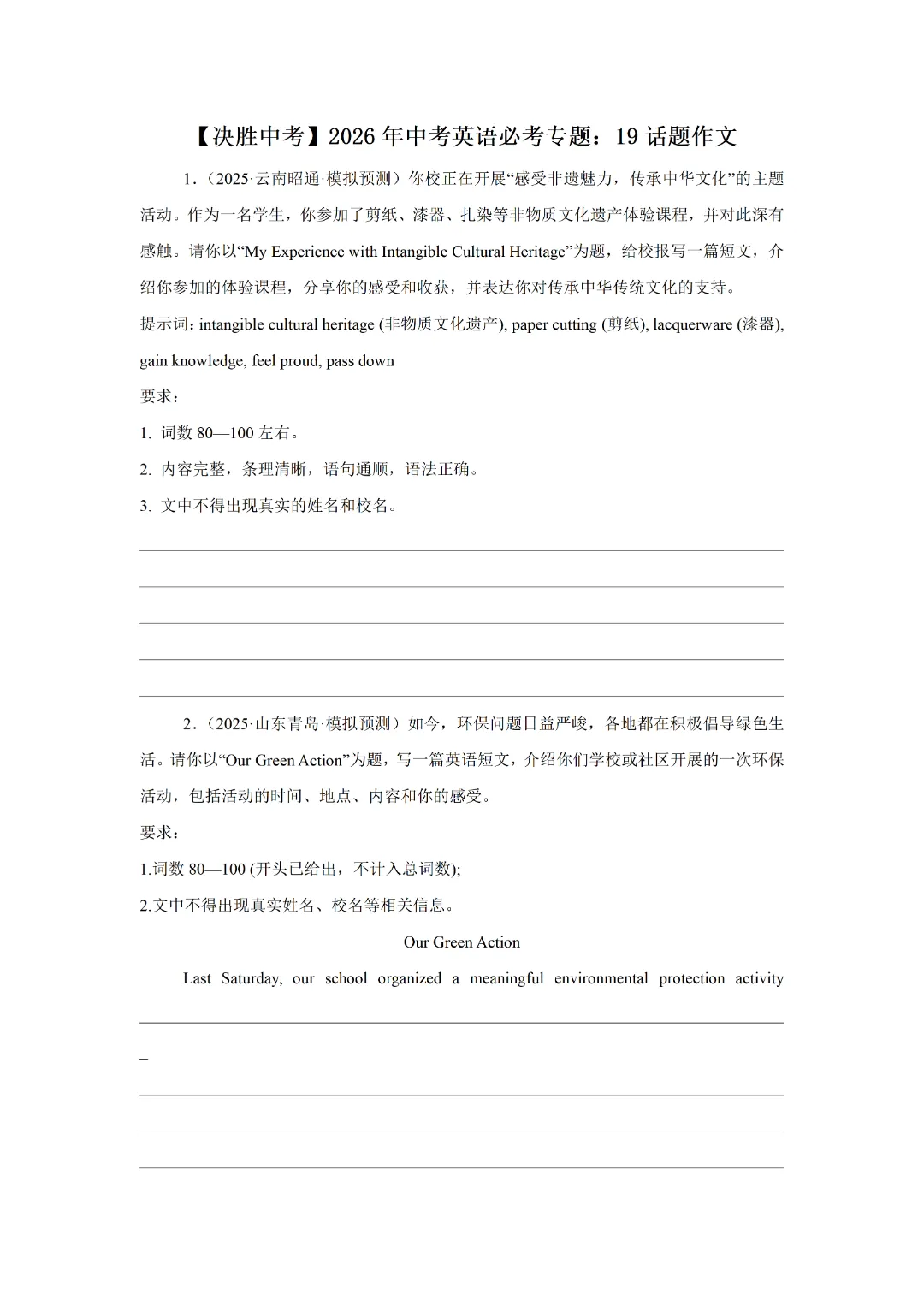 2026年中考英语范文拆解,帮你理清写作思路 第1张