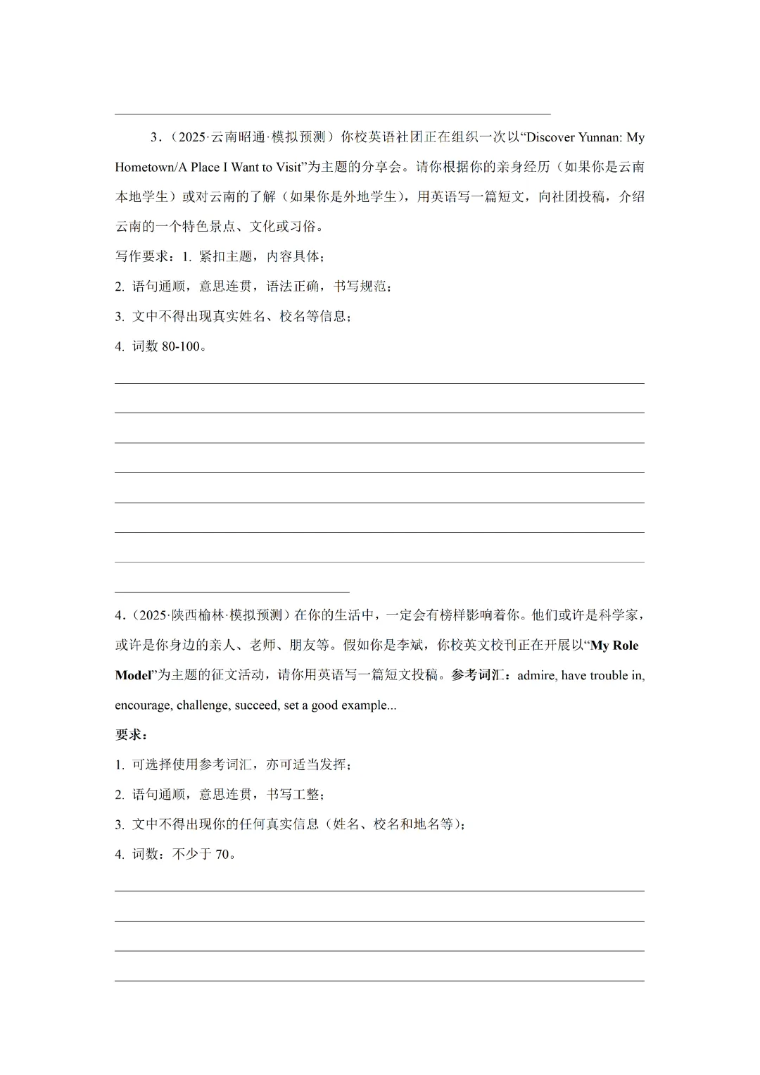 2026年中考英语范文拆解,帮你理清写作思路 第2张