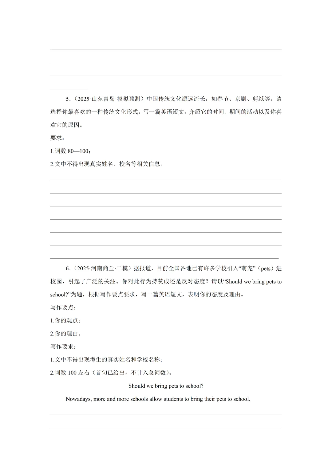 2026年中考英语范文拆解,帮你理清写作思路 第3张