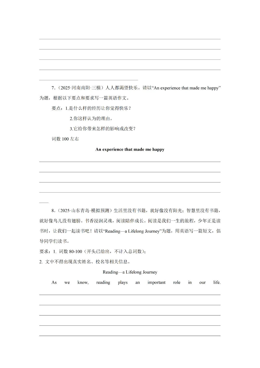 2026年中考英语范文拆解,帮你理清写作思路 第4张