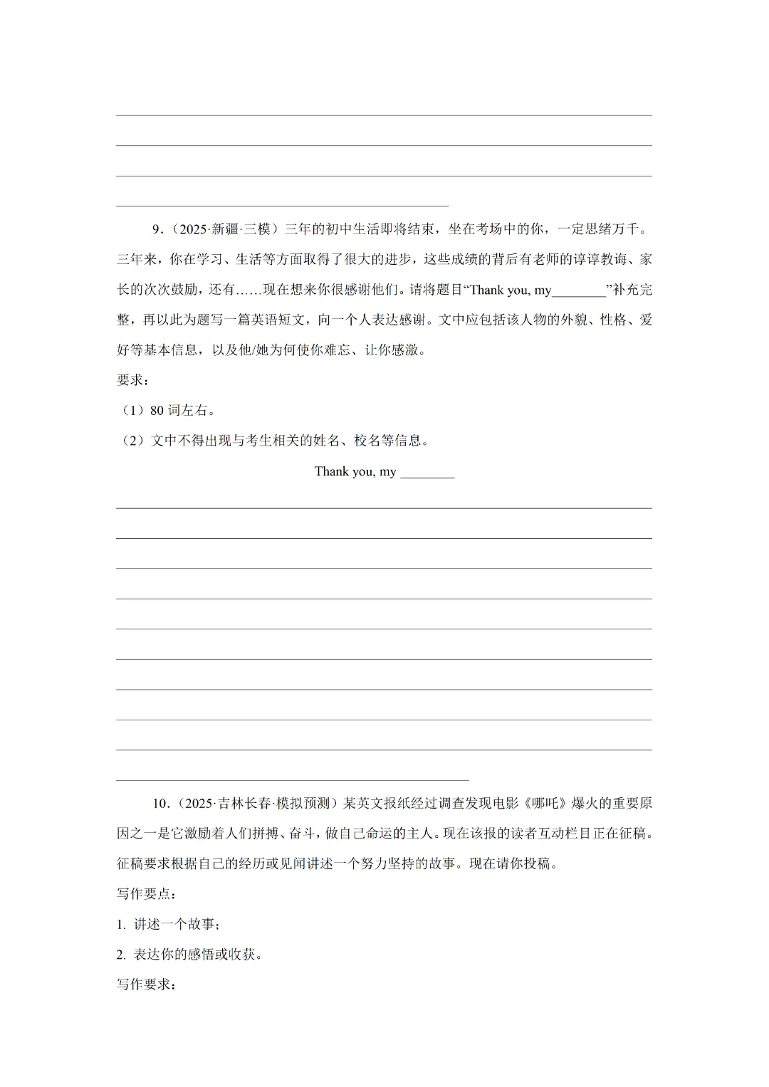 2026年中考英语范文拆解,帮你理清写作思路 第5张