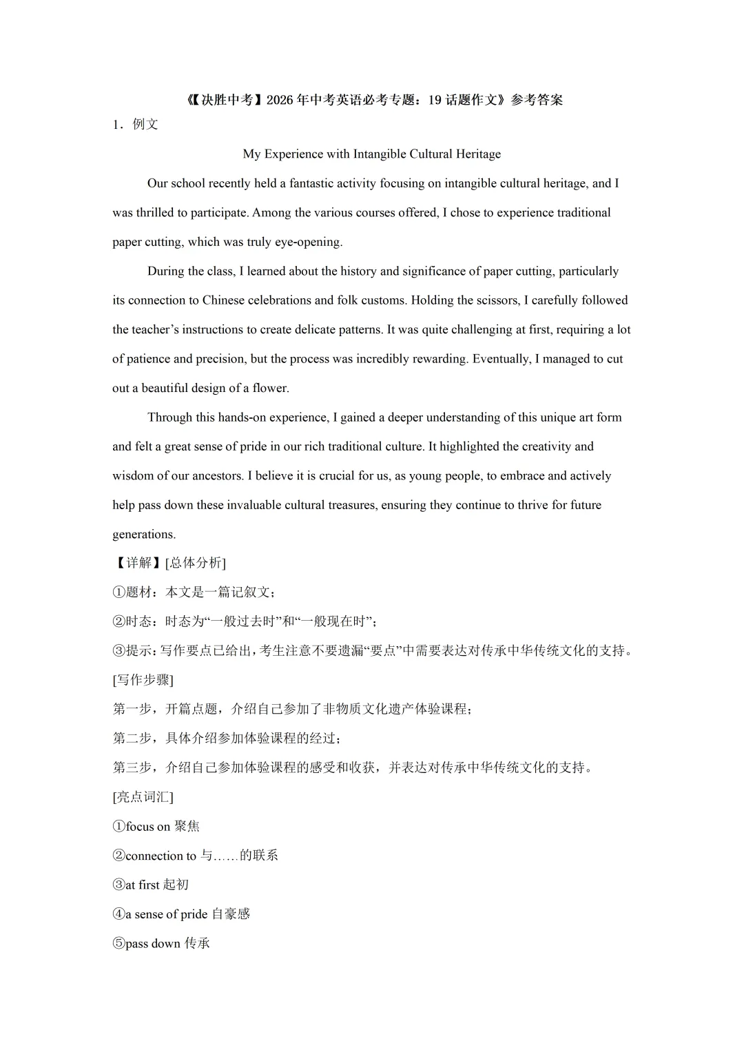 2026年中考英语范文拆解,帮你理清写作思路 第7张