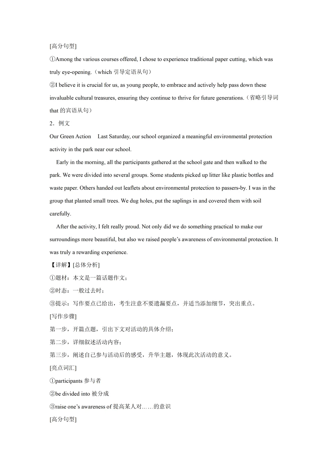 2026年中考英语范文拆解,帮你理清写作思路 第8张