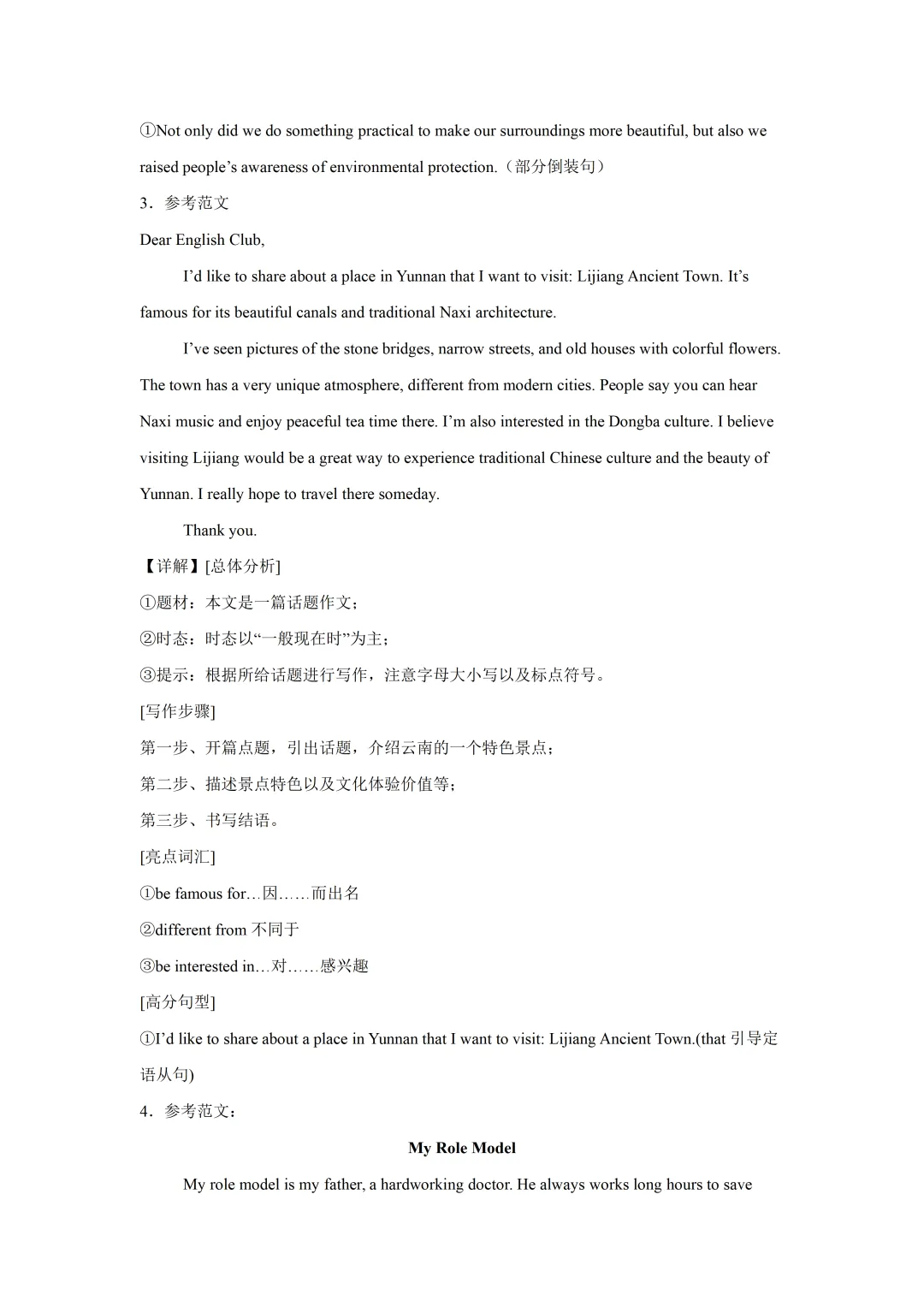 2026年中考英语范文拆解,帮你理清写作思路 第9张