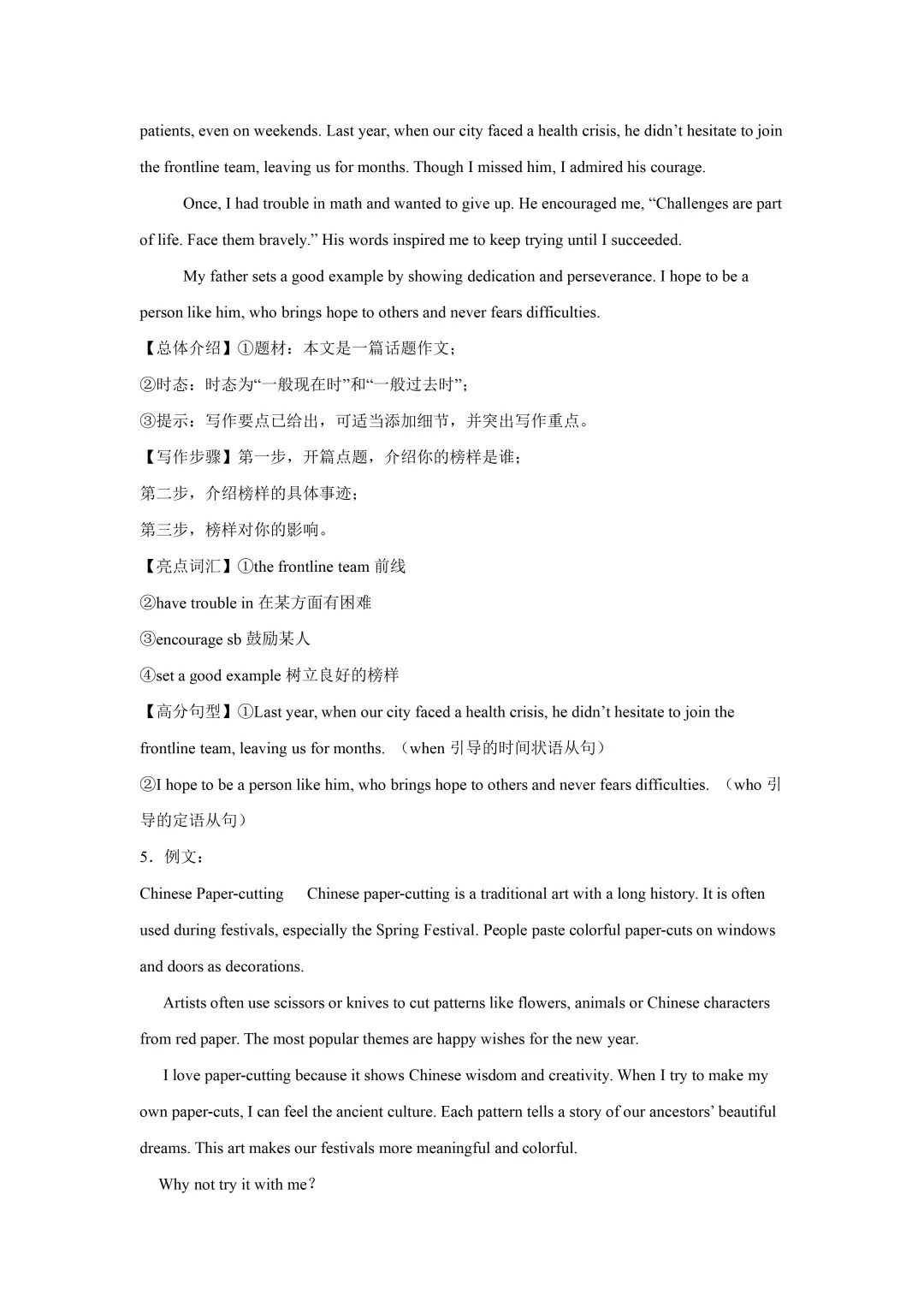 2026年中考英语范文拆解,帮你理清写作思路 第10张