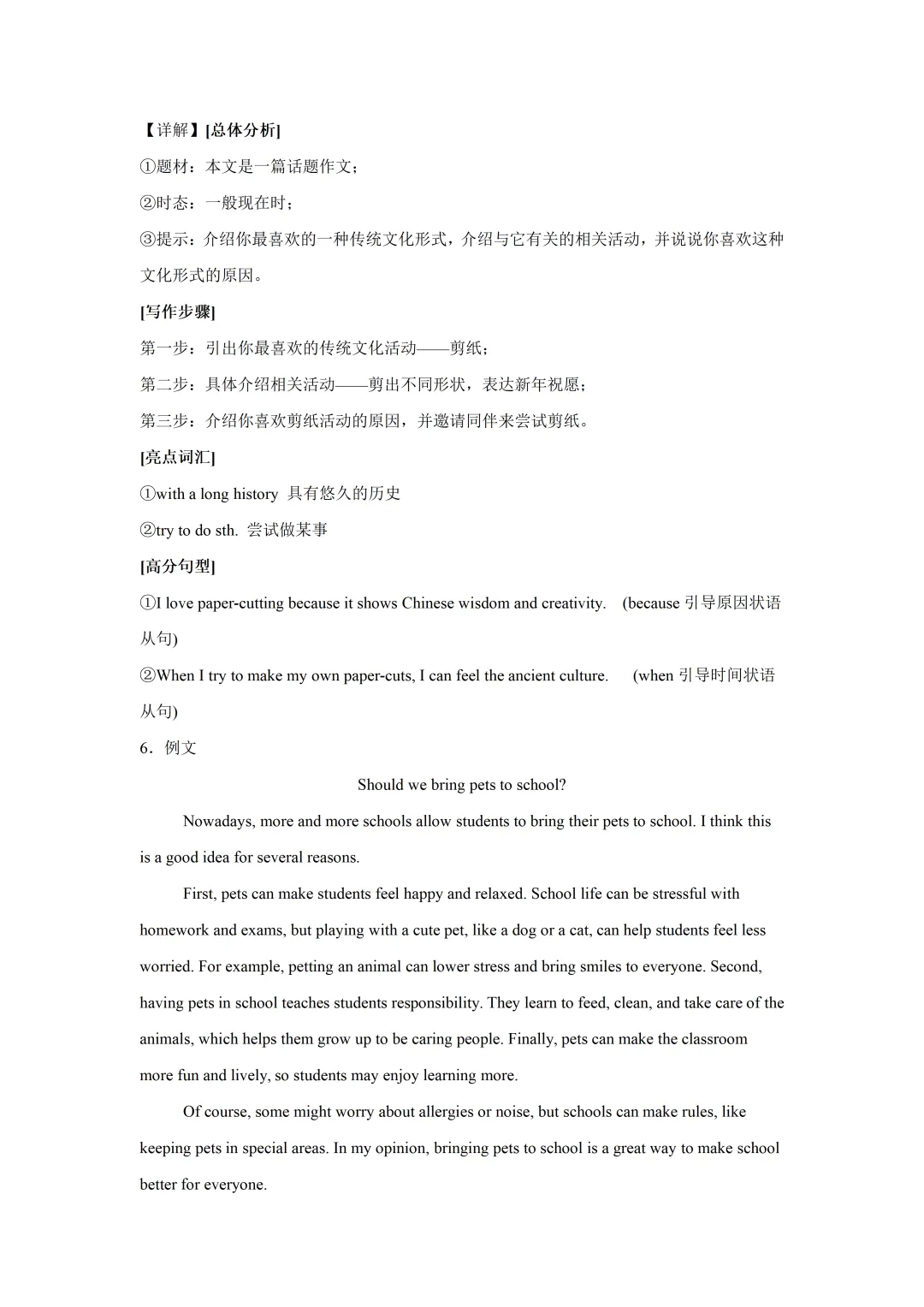 2026年中考英语范文拆解,帮你理清写作思路 第11张