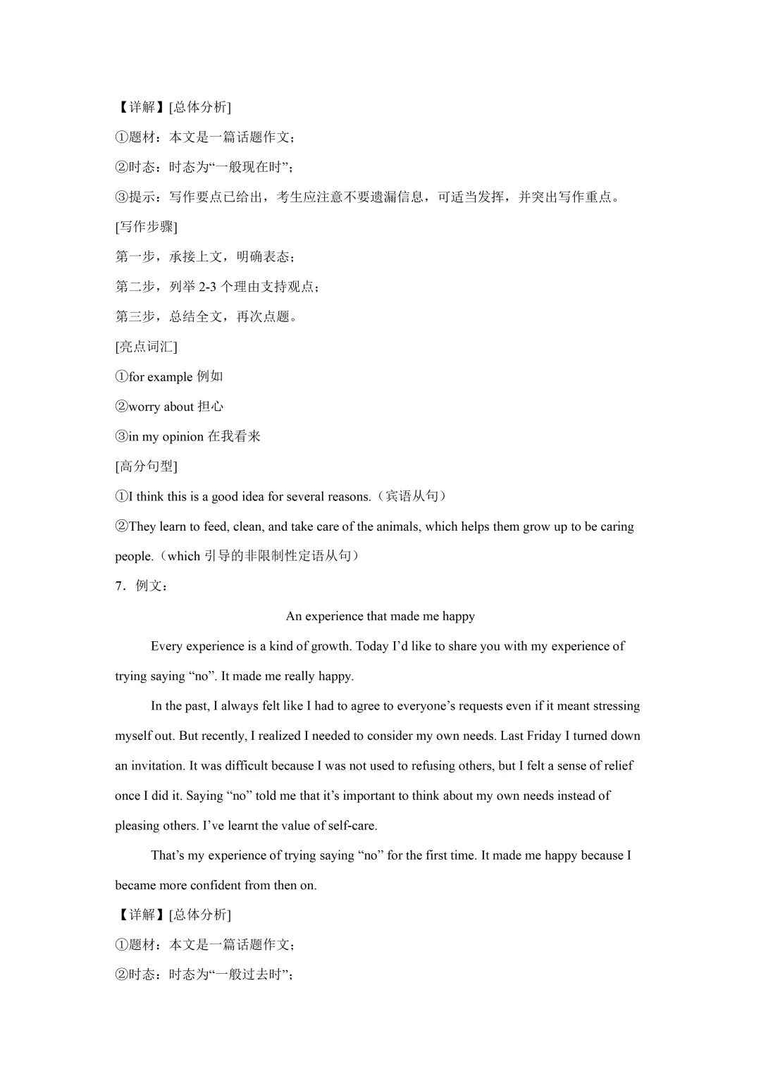 2026年中考英语范文拆解,帮你理清写作思路 第12张