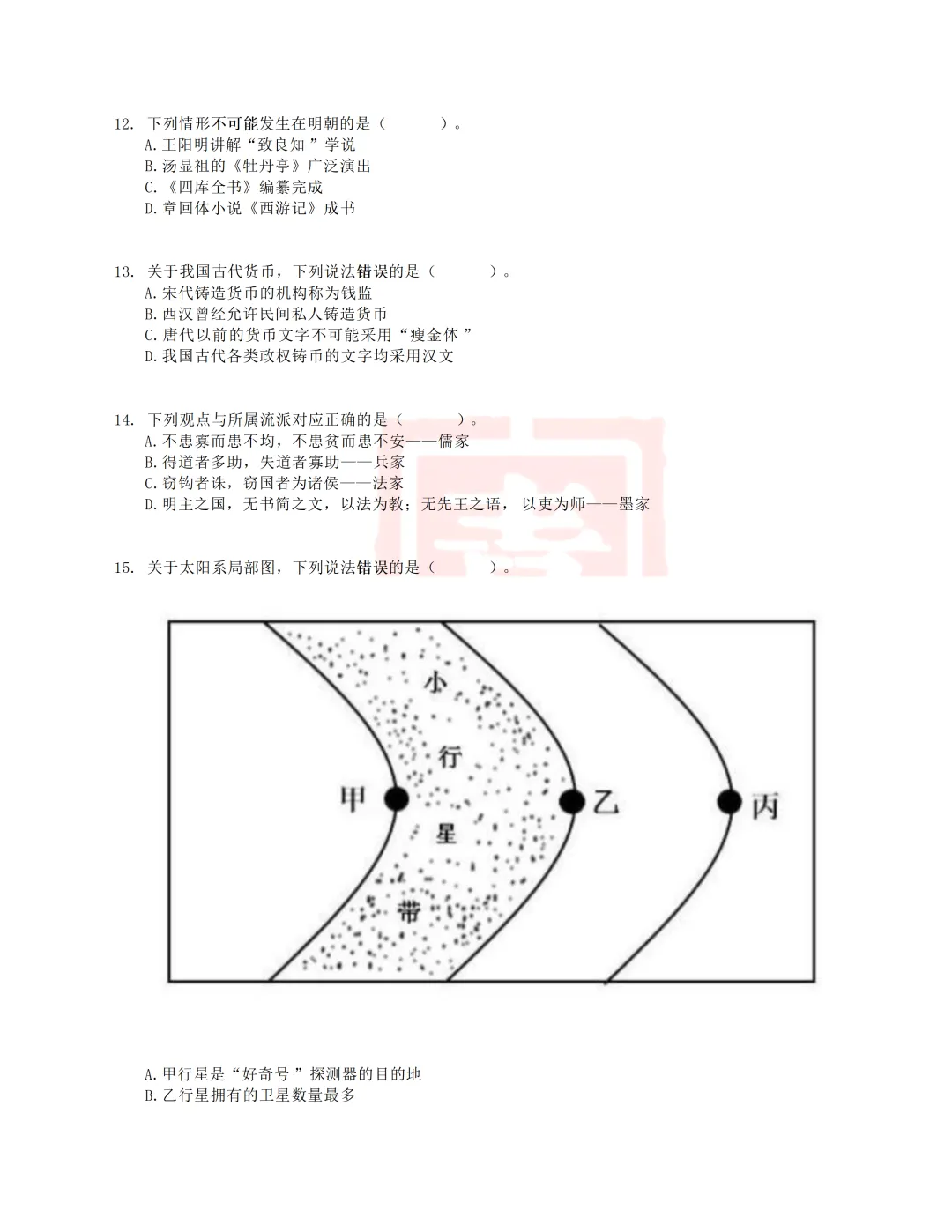 真题分享-029丨2017年上半年全国事业单位联考E类《职测》题 第3张