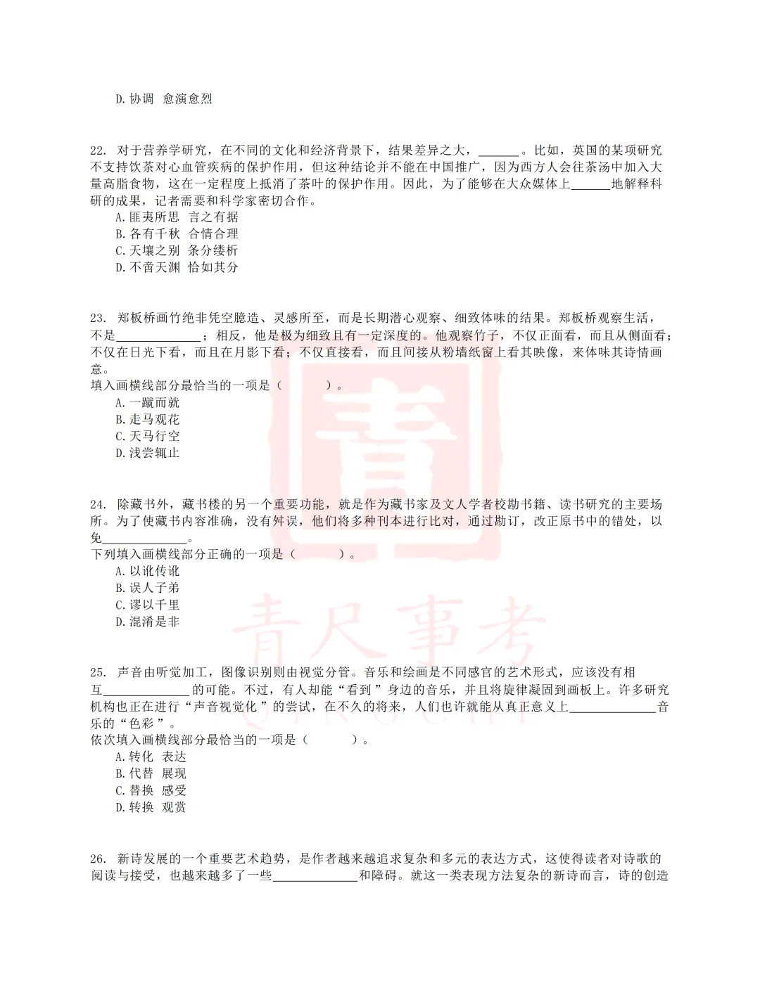 真题分享-029丨2017年上半年全国事业单位联考E类《职测》题 第5张