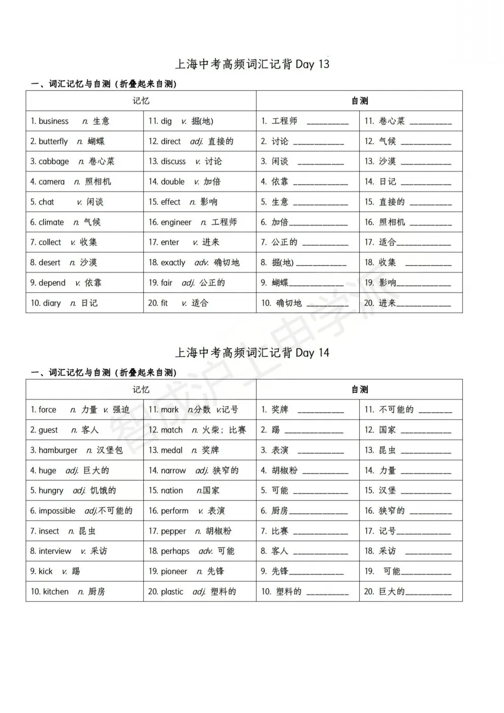24天搞定上海中考英语高频词汇!12页背诵+自测打卡,直接打印就能用 第21张