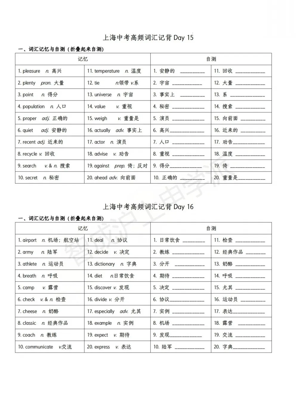 24天搞定上海中考英语高频词汇!12页背诵+自测打卡,直接打印就能用 第23张