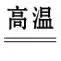 初中化学中考复习 物质的化学变化 第10张