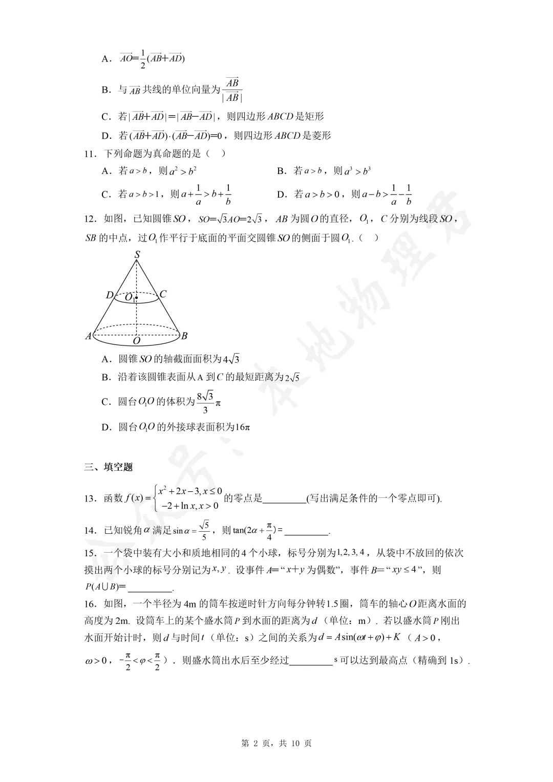 陕西省高中学业水平考试数学真题 第2张