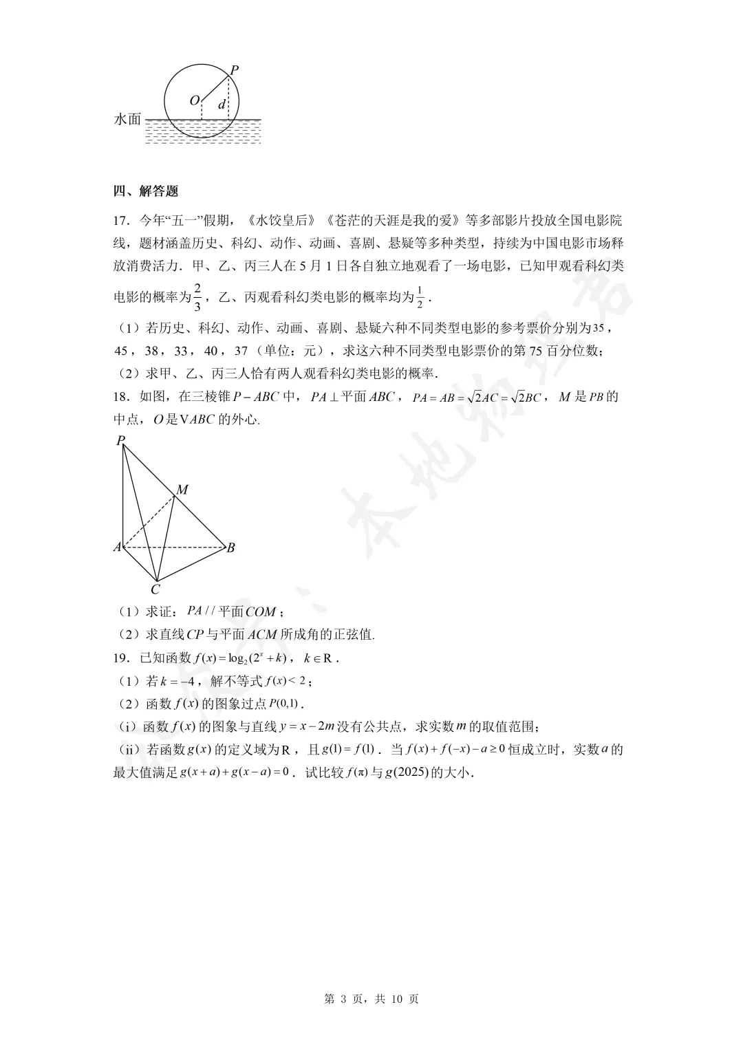 陕西省高中学业水平考试数学真题 第3张