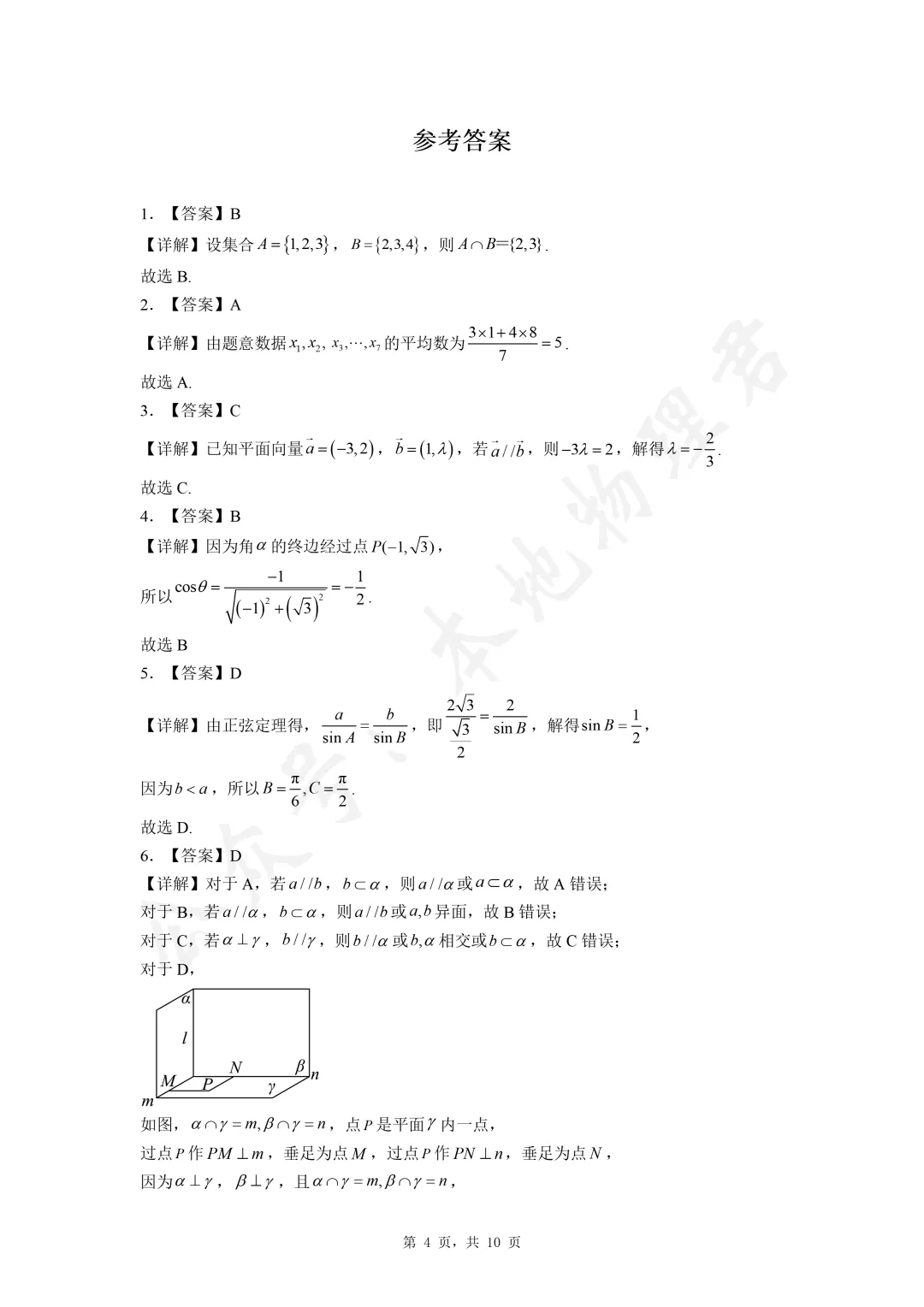 陕西省高中学业水平考试数学真题 第4张