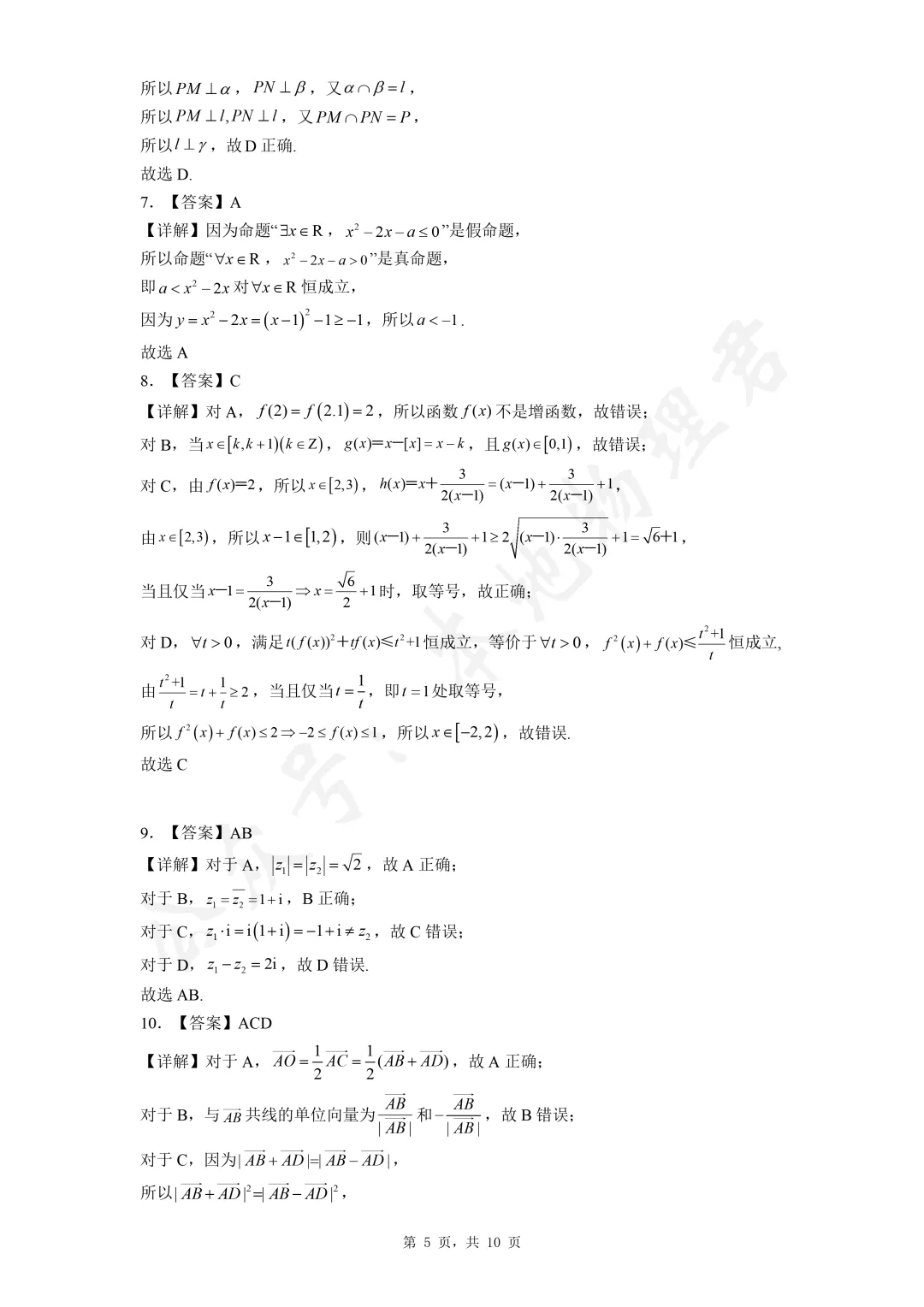 陕西省高中学业水平考试数学真题 第5张