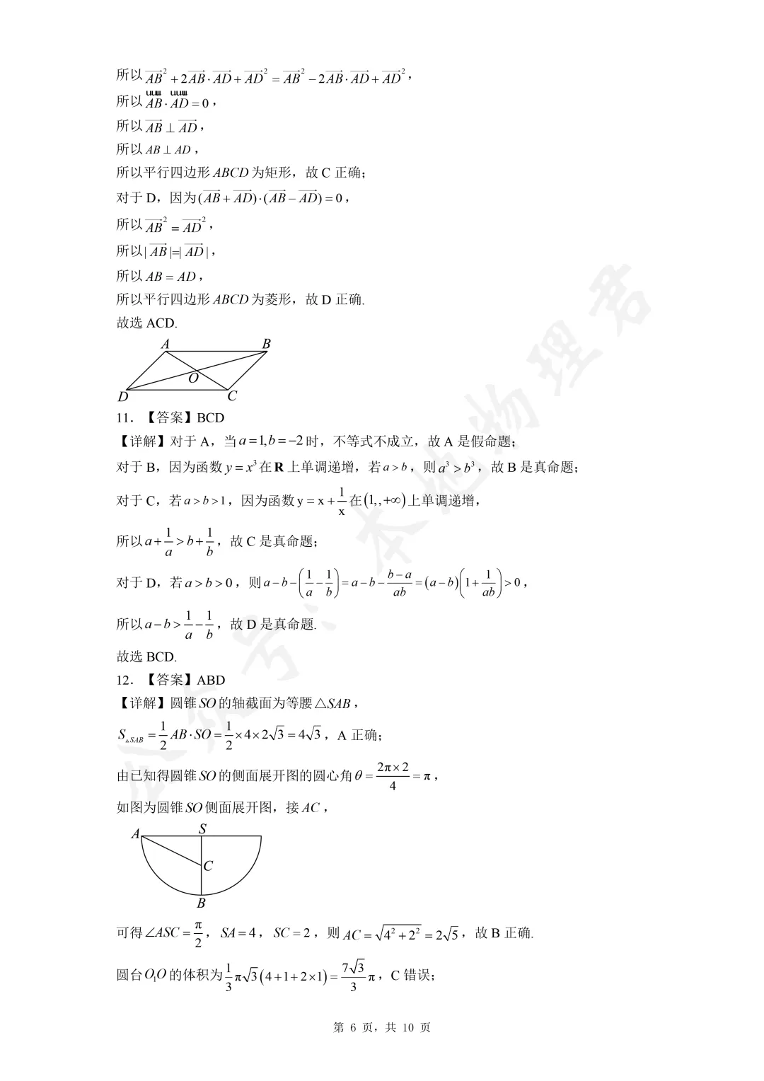 陕西省高中学业水平考试数学真题 第6张